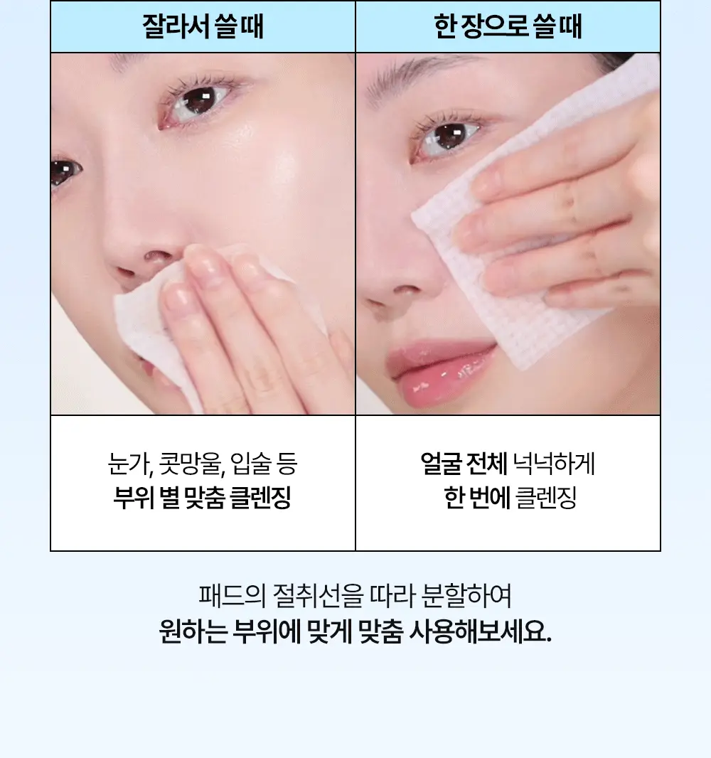 [이지피커/딥클렌징] 듀이트리 픽앤퀵 뜯어쓰는 클렌징 빅 패드 60매 상세페이지 14